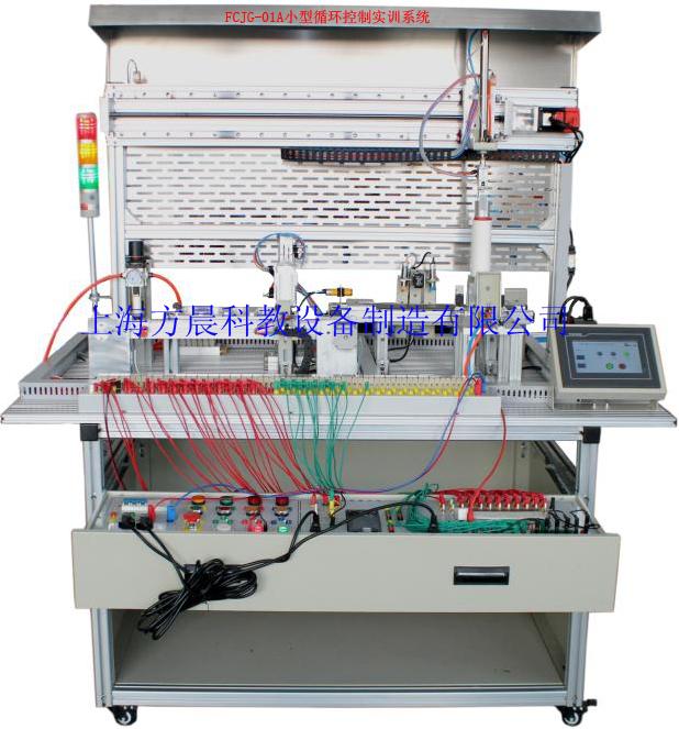 小型循环控制实训系统