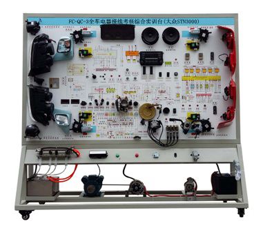 全车电器接线考核综合实训台(大众STN3000)