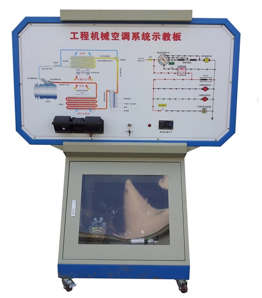 工程机械空调系统实训台
