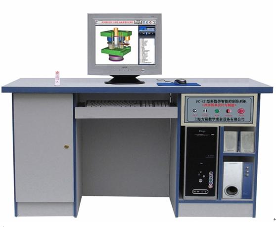 FC-47型多媒体智能控制《冲压模具设计与制造》陈