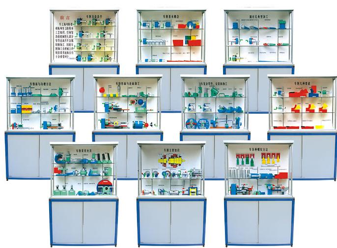 FC-10型《车工工艺学》陈列柜