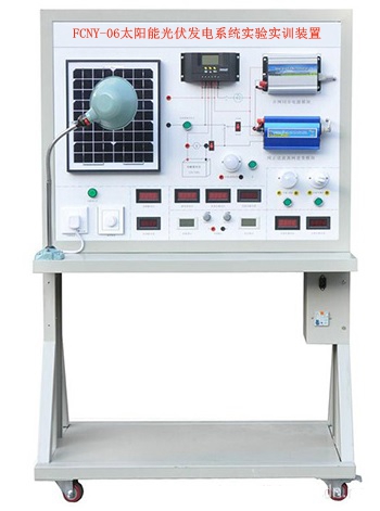 太阳能光伏发电系统实验实训装置